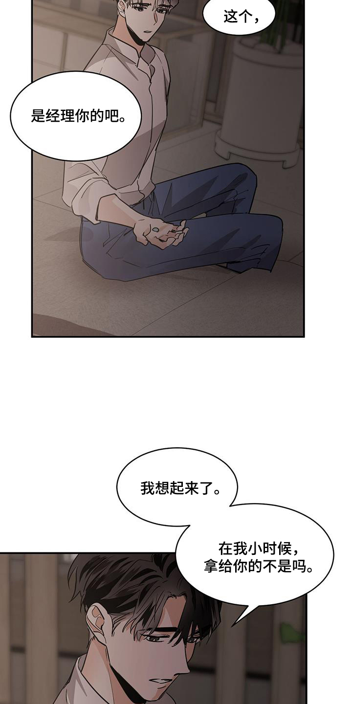 第137章：【第二季】想起来了2