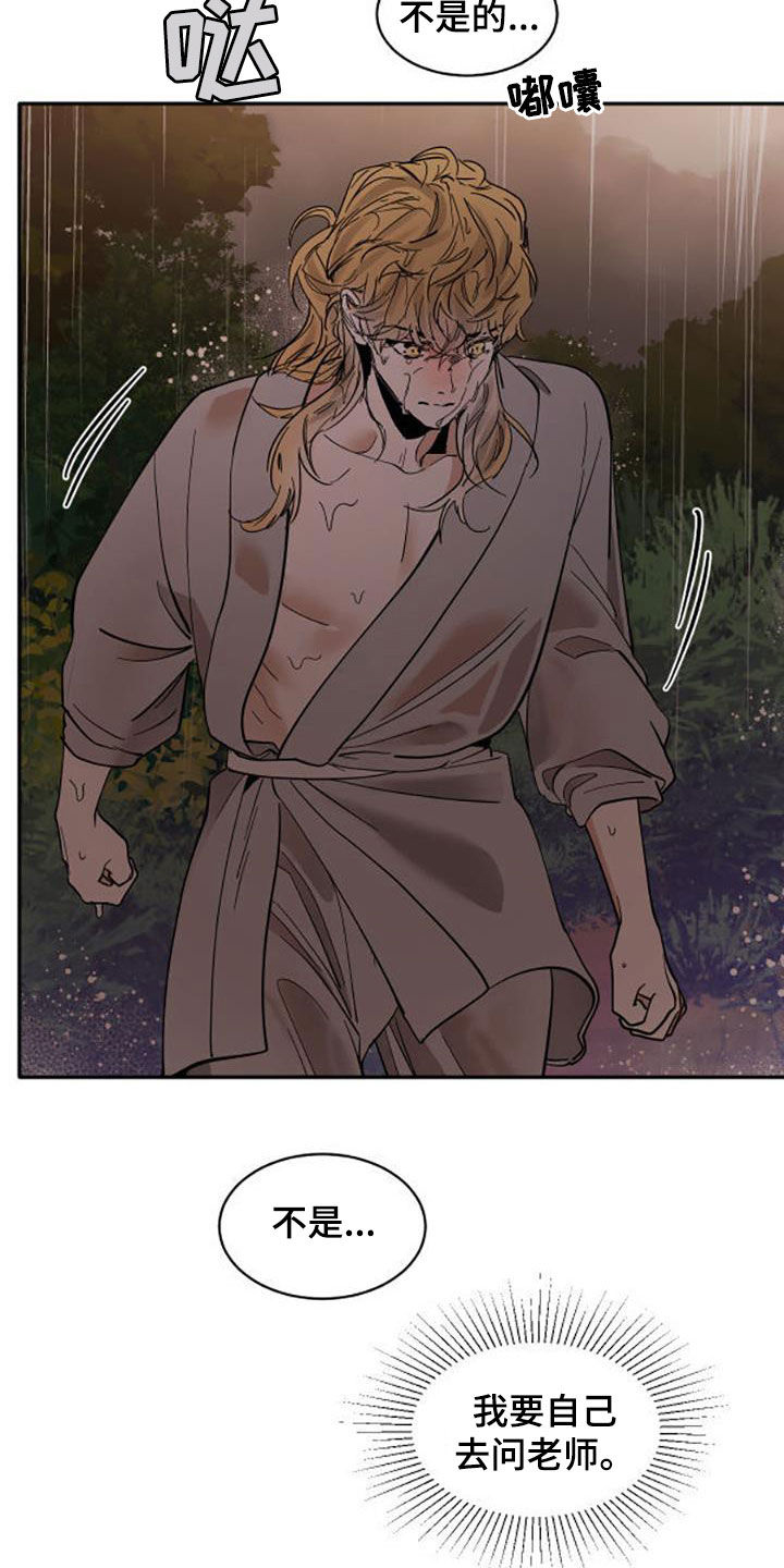 化蛇漫画,第195话5图