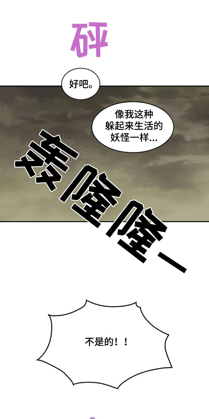 化蛇漫画,第195话3图