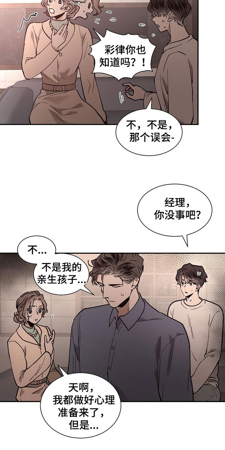 化蛇漫画,第227话5图