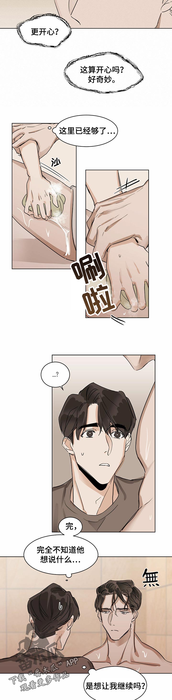 第19章：搓澡3