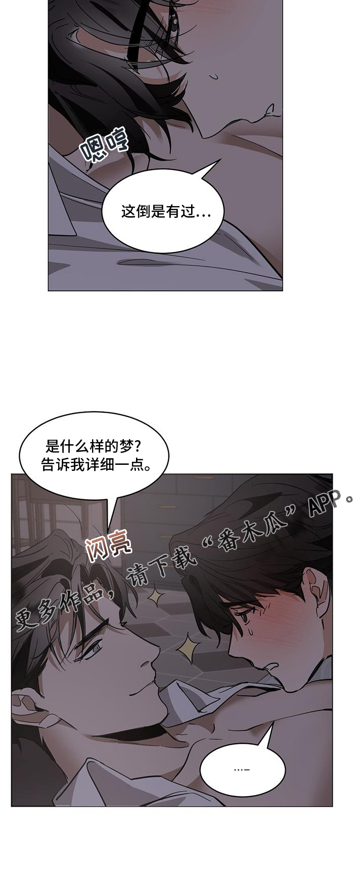 化蛇漫画,第179章：【第三季】梦3图