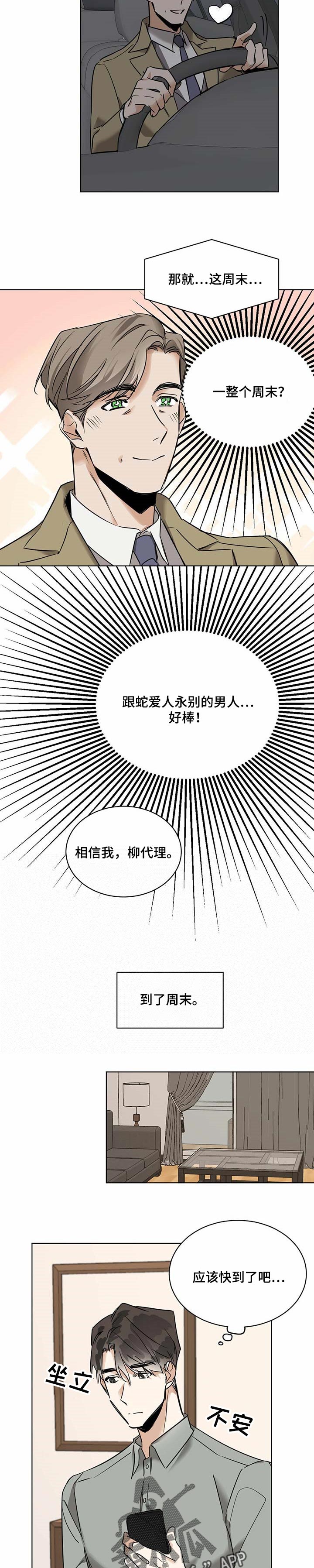 第49章：你很着急1