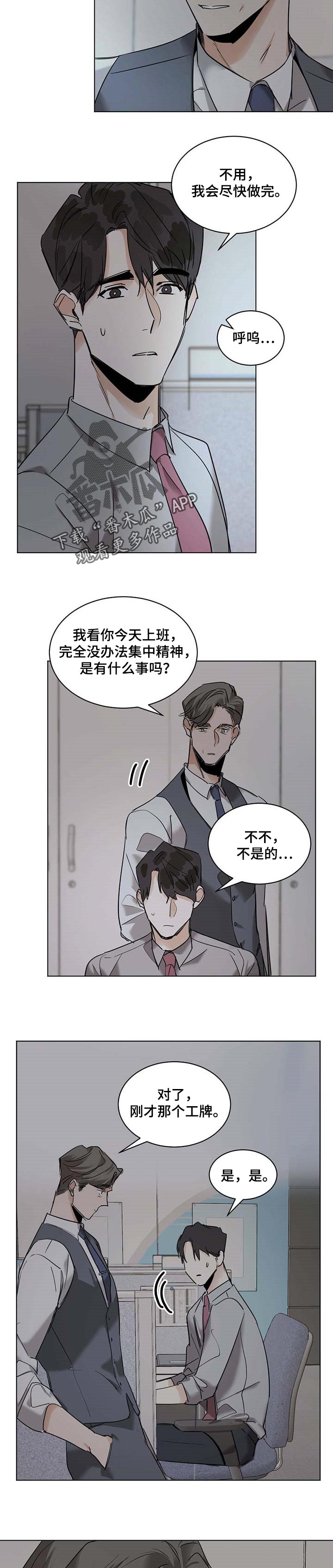 第47章：工牌2