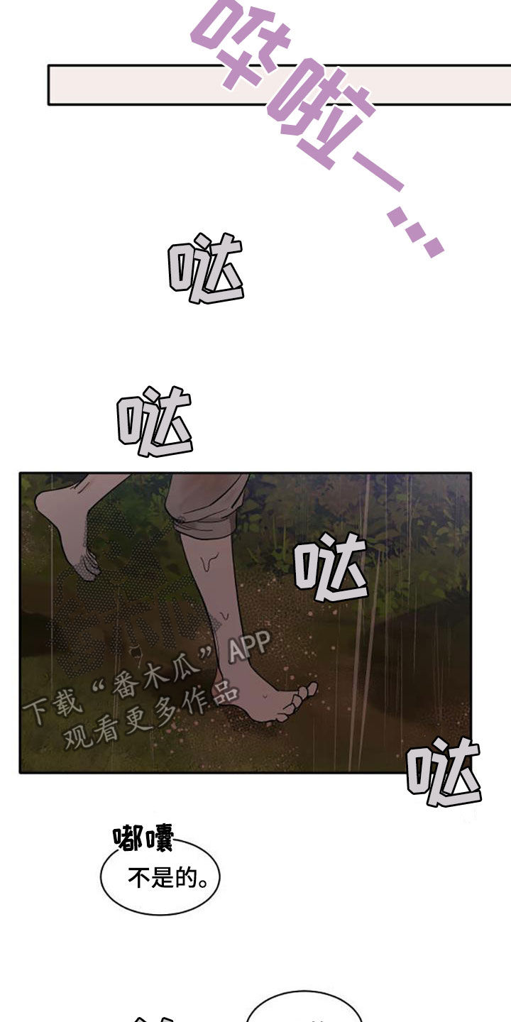 化蛇漫画,第195话4图