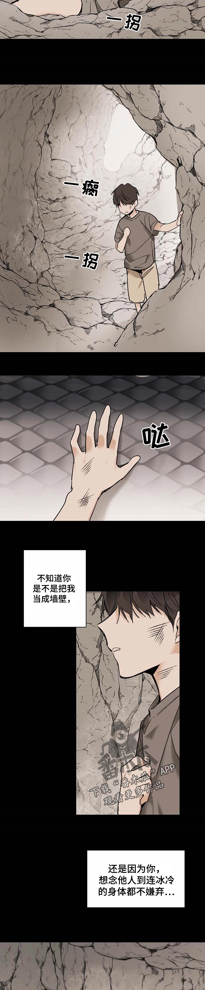 第44章：为了找宝石2