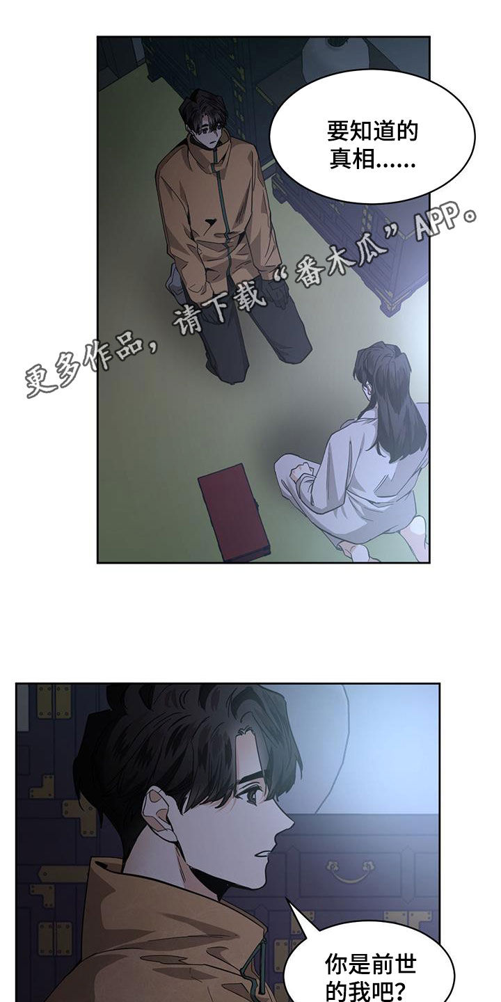 化蛇漫画,第165章：【第二季】代价1图
