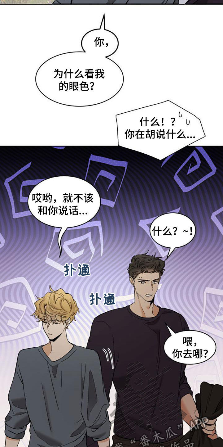 化蛇漫画,第195话4图