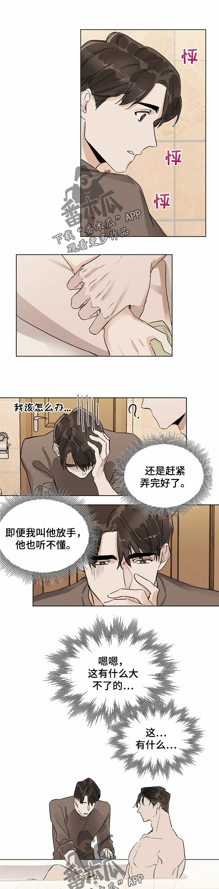 第19章：搓澡0