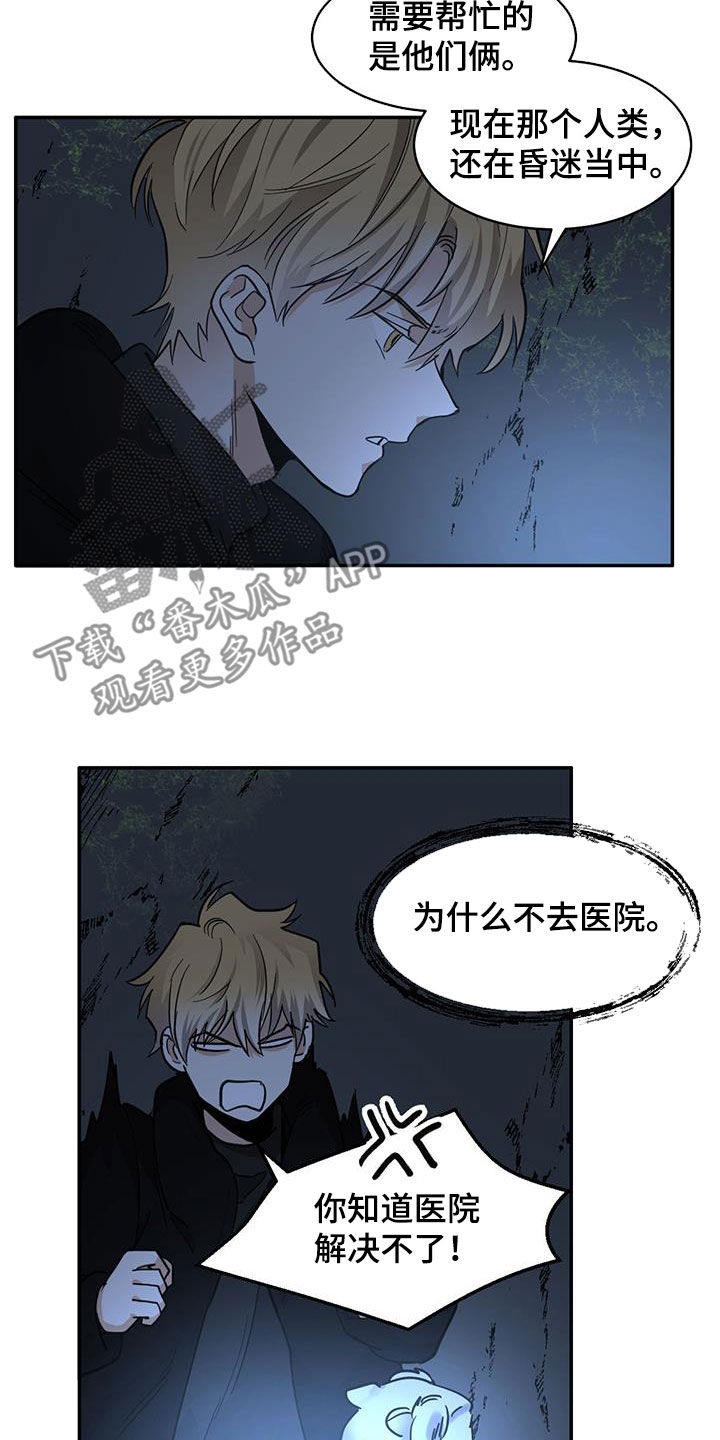 第133章：【第二季】解决办法2