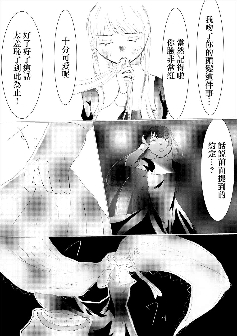 第28话 凌晨一点的海边3