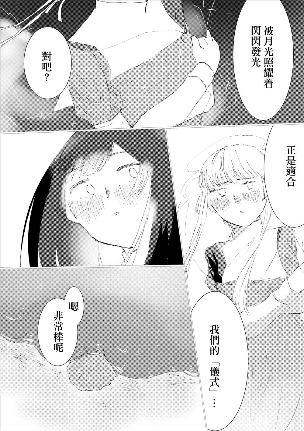 第28话 凌晨一点的海边4