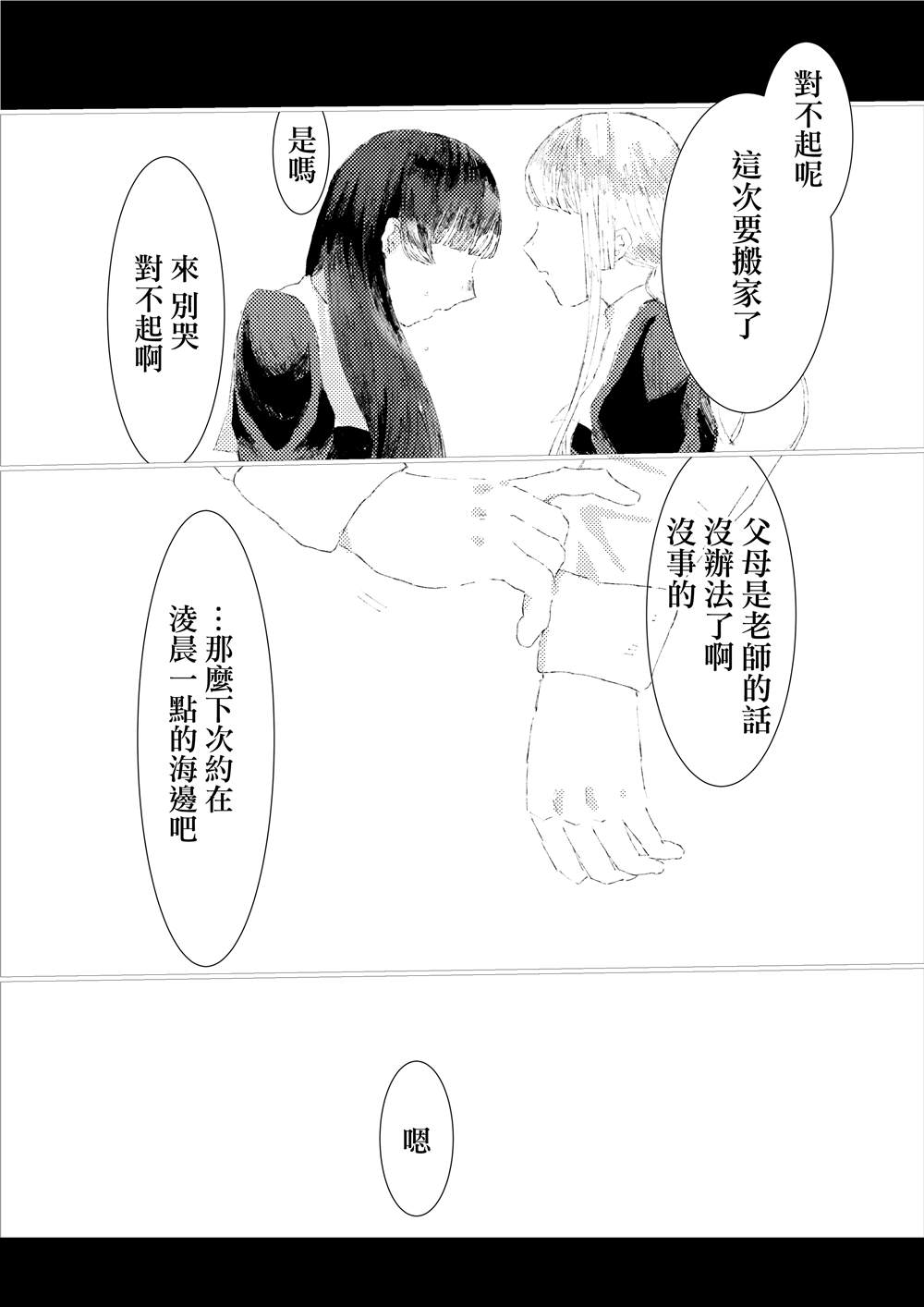 第28话 凌晨一点的海边0