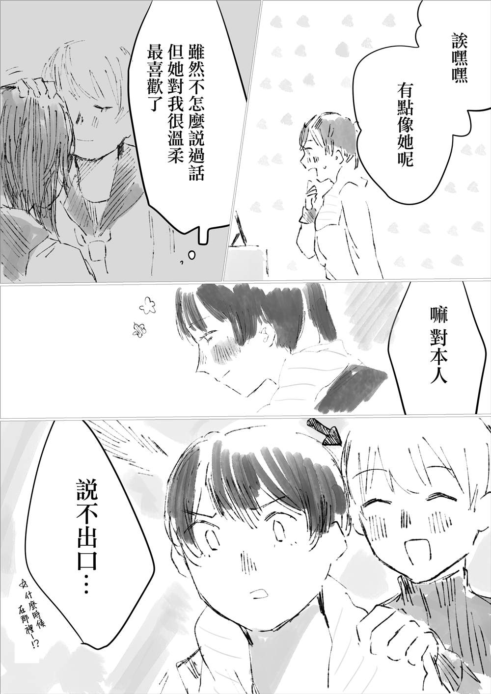第27话 模仿喜欢的人2