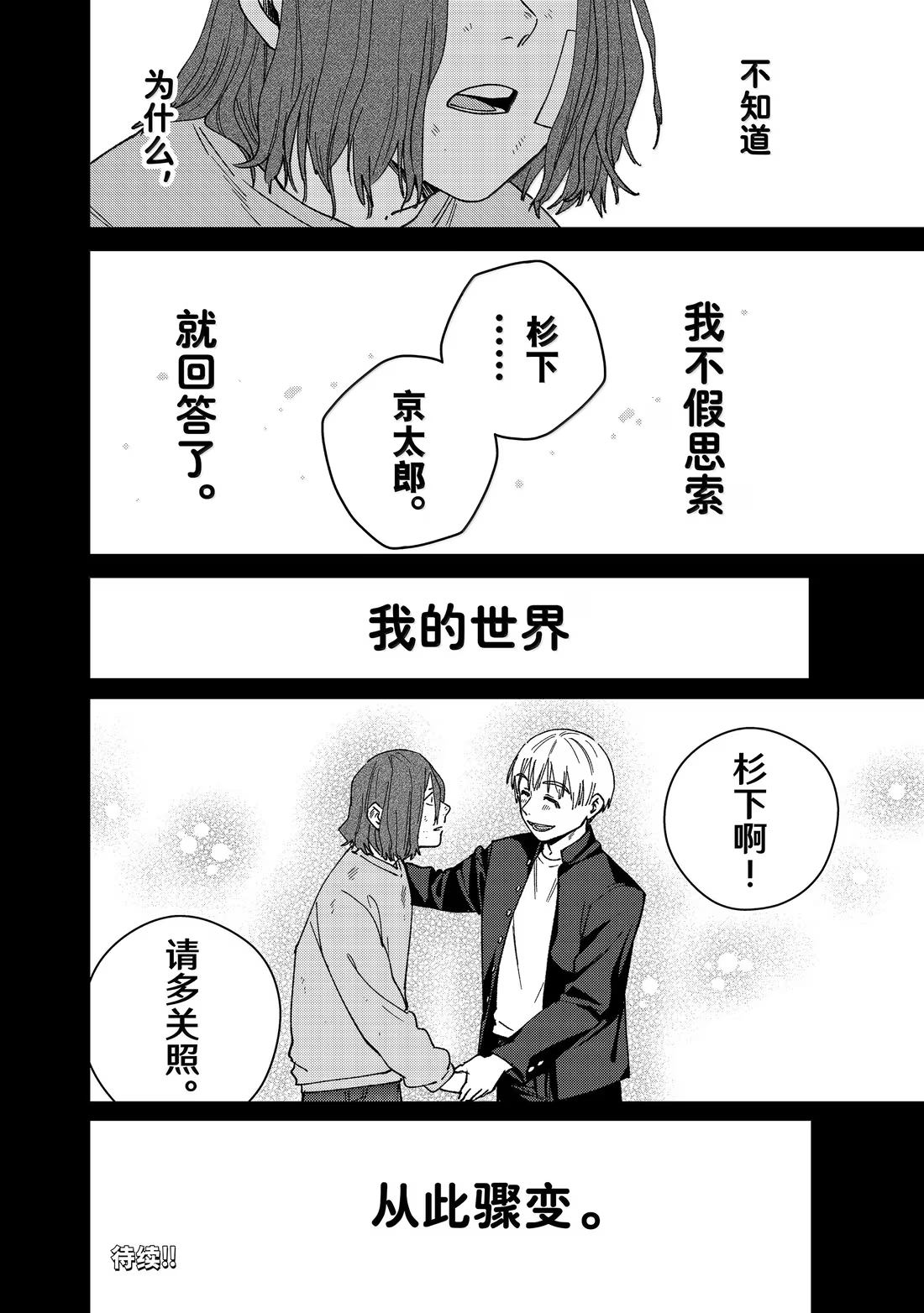 WIND BREAKER漫画,第164话2图