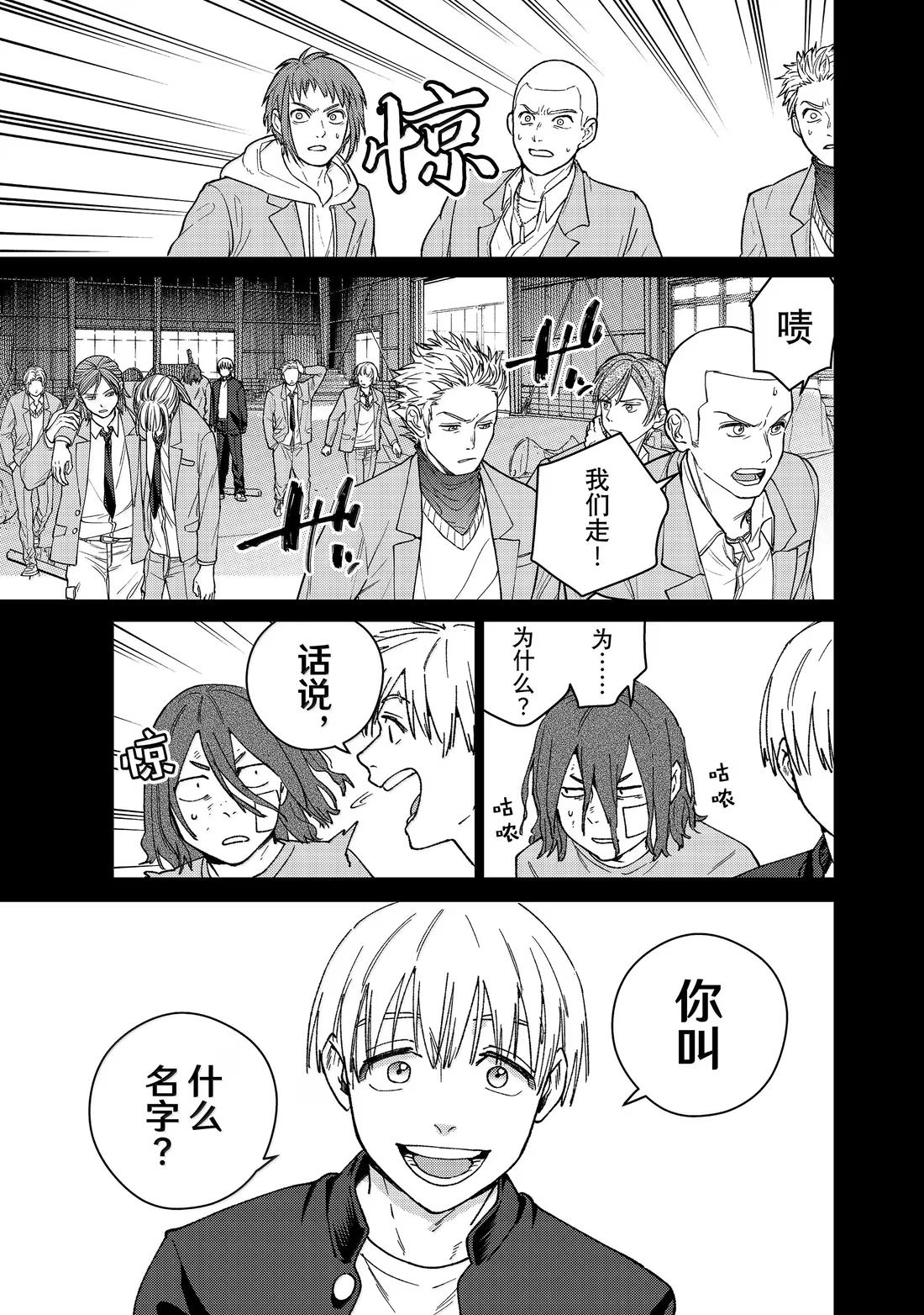 WIND BREAKER漫画,第164话1图