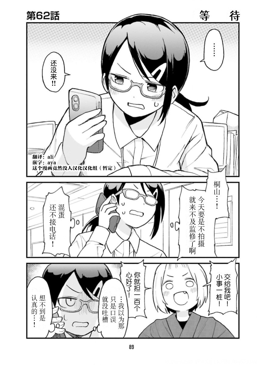 手办原型学徒漫画,第62话1图