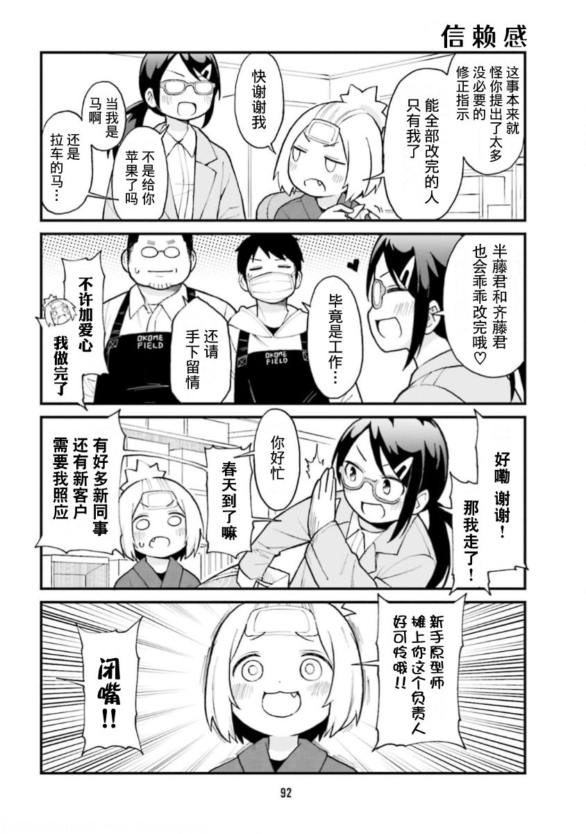 手办原型学徒漫画,第62话4图