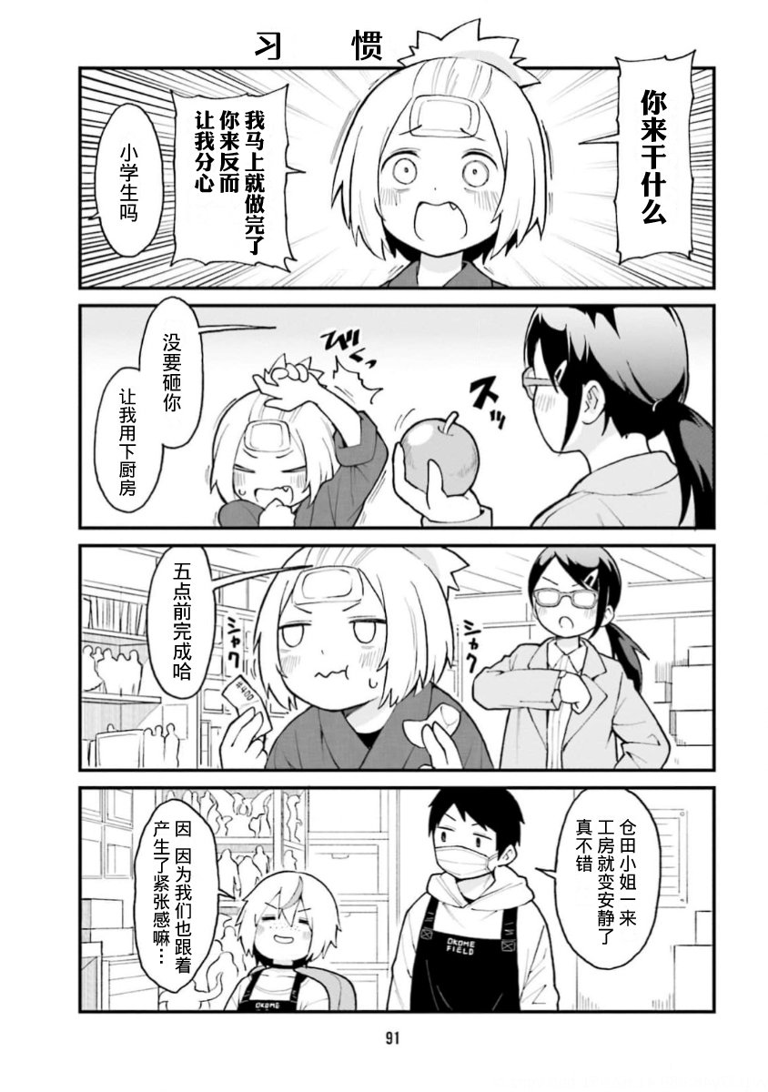 手办原型学徒漫画,第62话3图