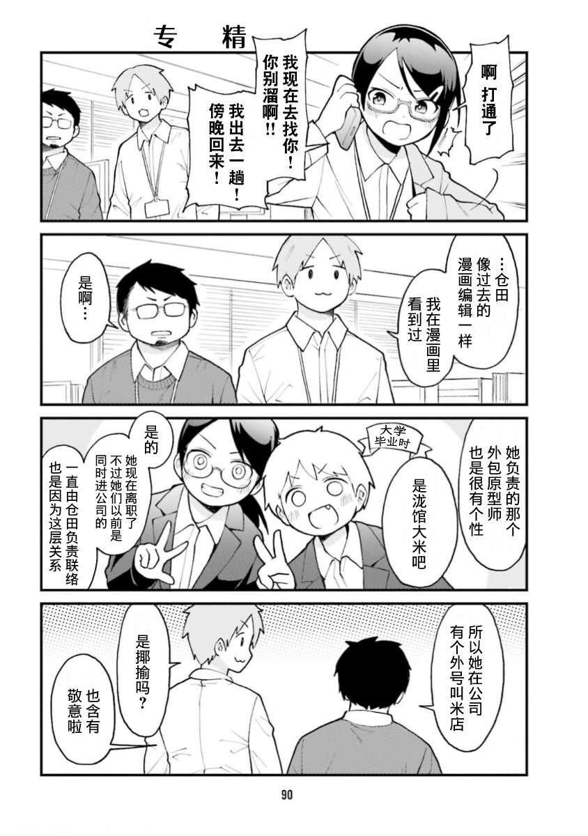 手办原型学徒漫画,第62话2图