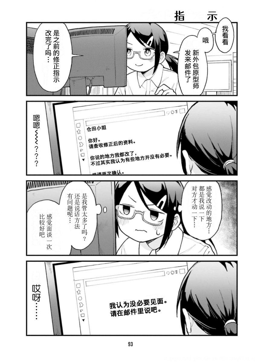 手办原型学徒漫画,第62话5图