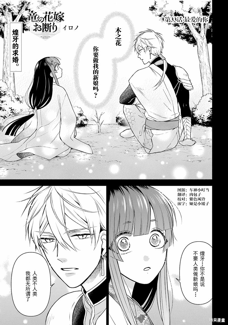 龙的新娘之龙之岛漫画,第33话1图