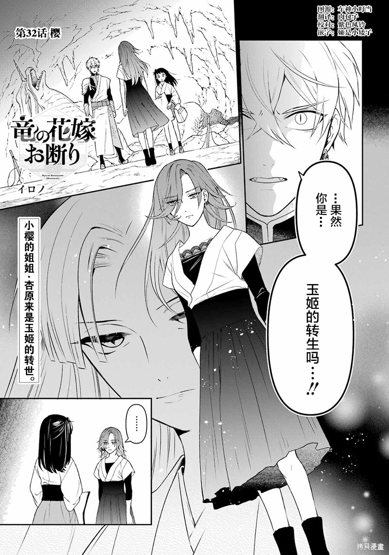 龙的新娘之龙之岛漫画,第32话1图