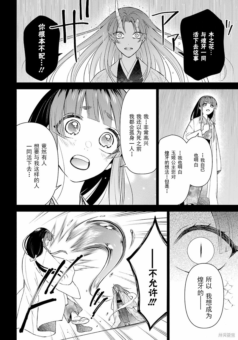 龙的新娘之龙之岛漫画,第33话4图