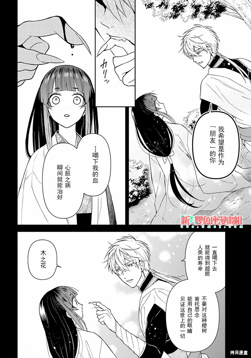 龙的新娘之龙之岛漫画,第33话2图