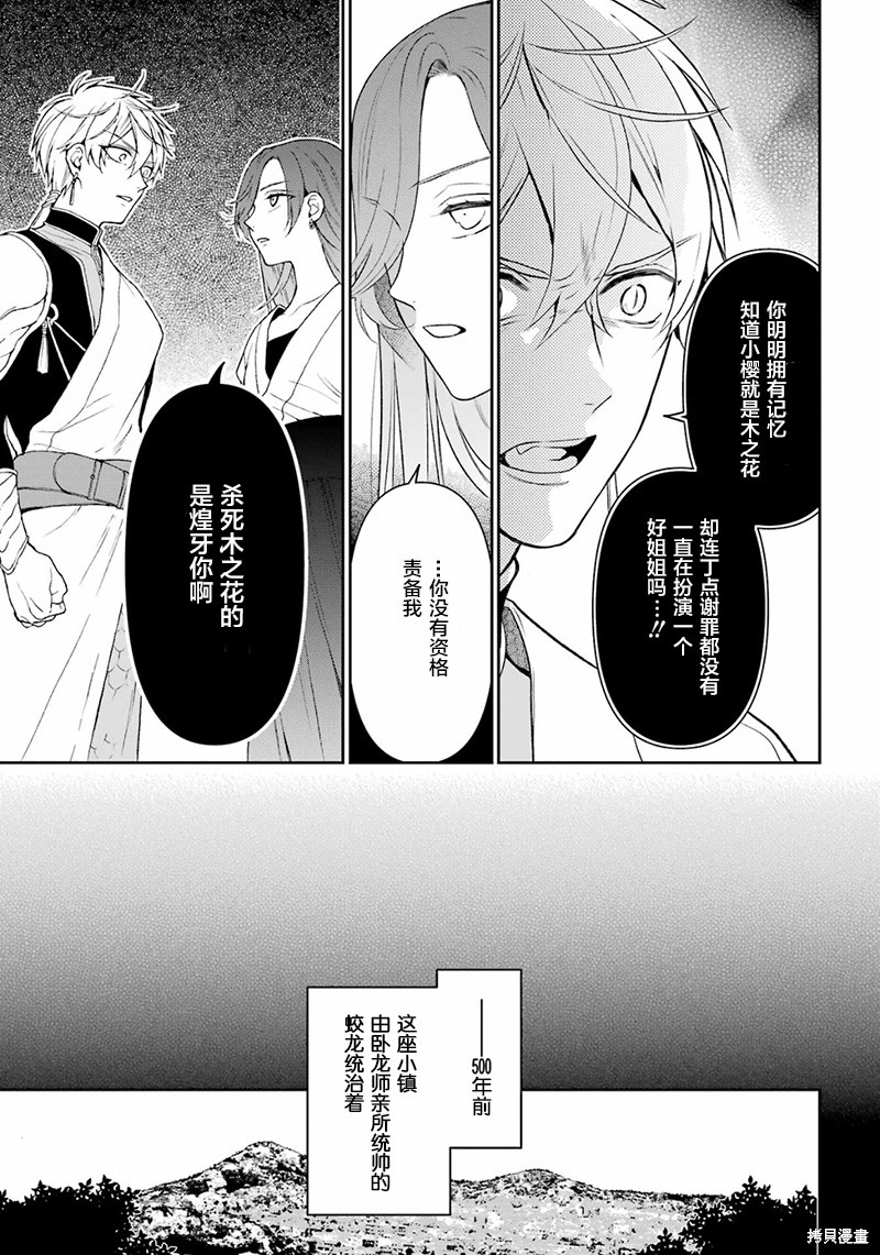 龙的新娘之龙之岛漫画,第32话5图