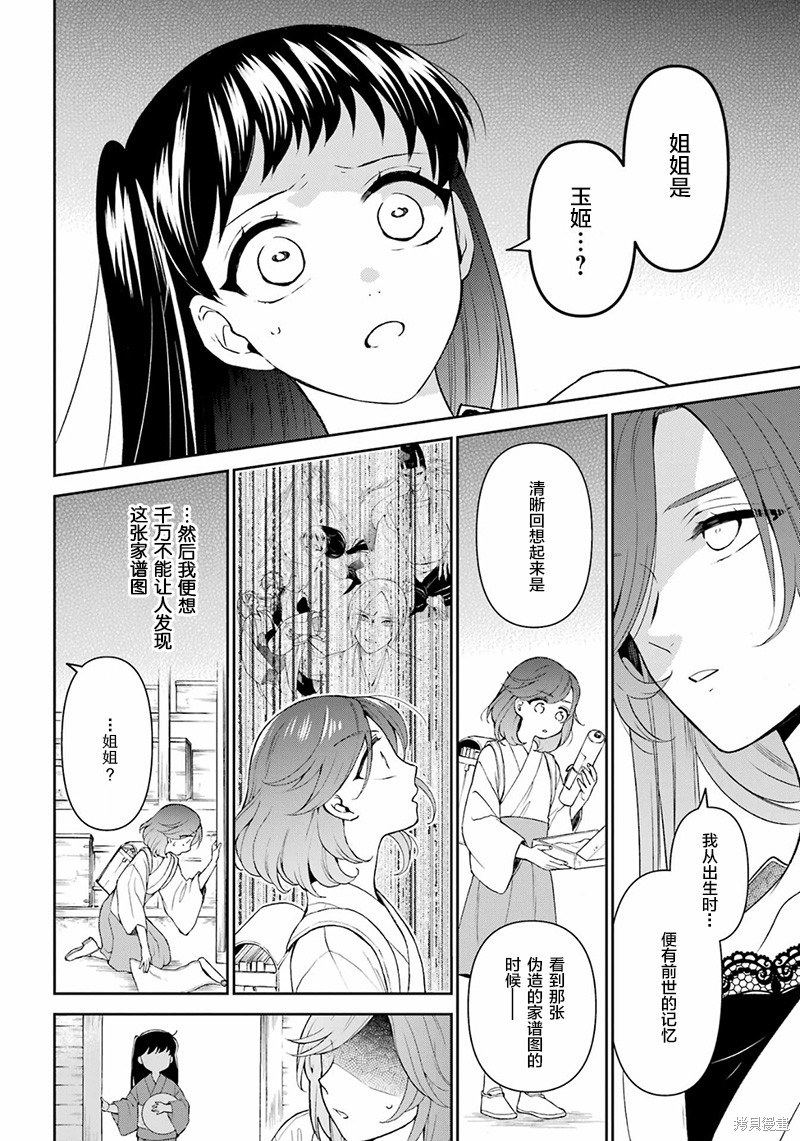 龙的新娘之龙之岛漫画,第32话2图