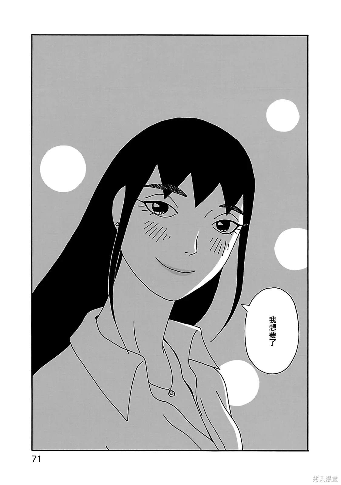 千寻小姐漫画,第17话 我开动了1图