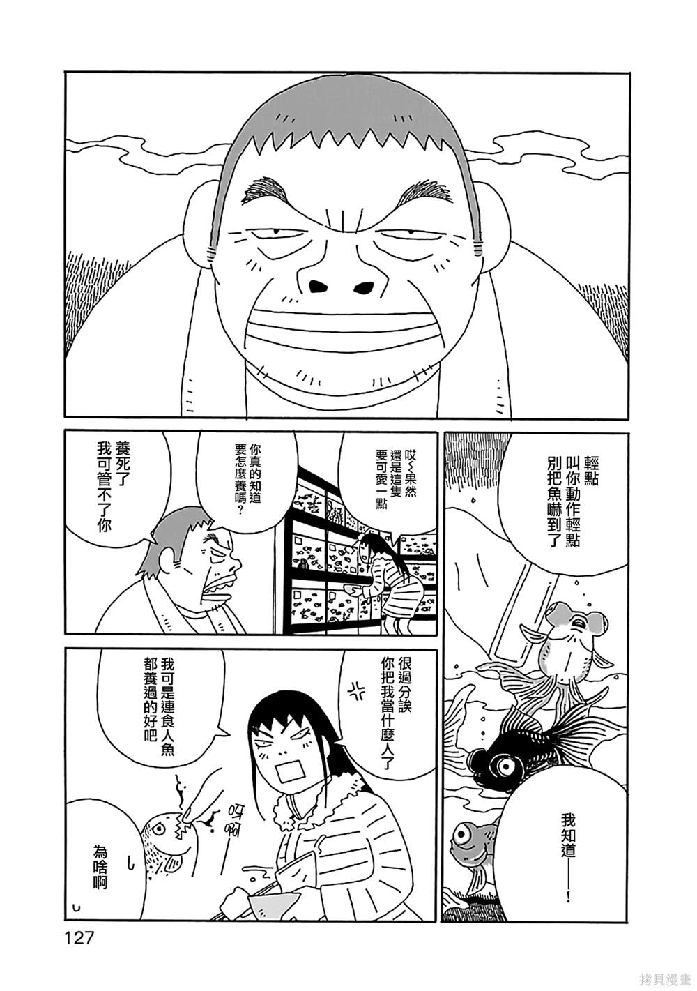 千寻小姐漫画,第20话 歌姬5图