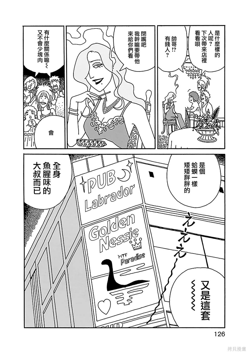 千寻小姐漫画,第20话 歌姬4图
