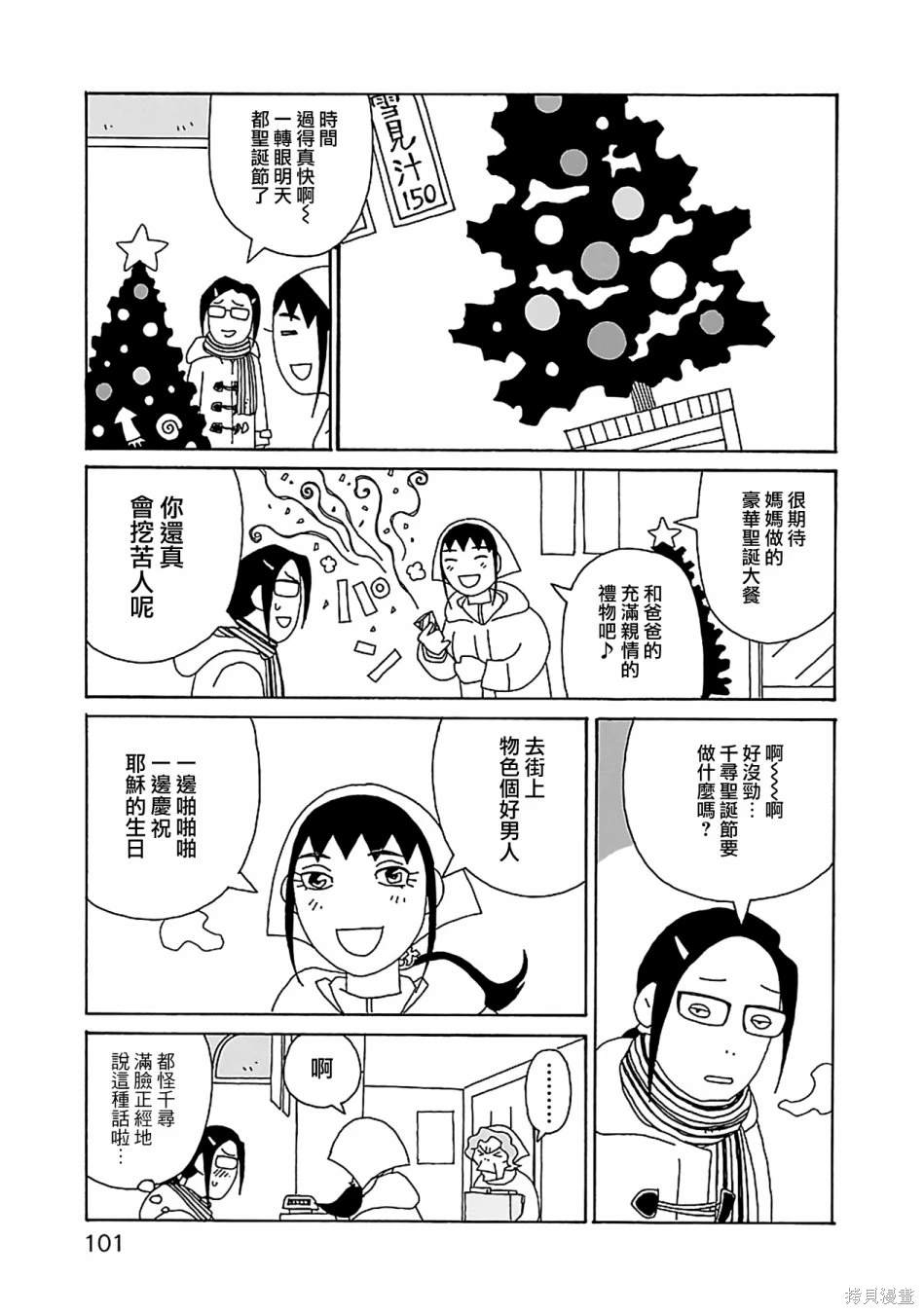 千寻小姐经典语句漫画,第19话 圣诞快乐3图