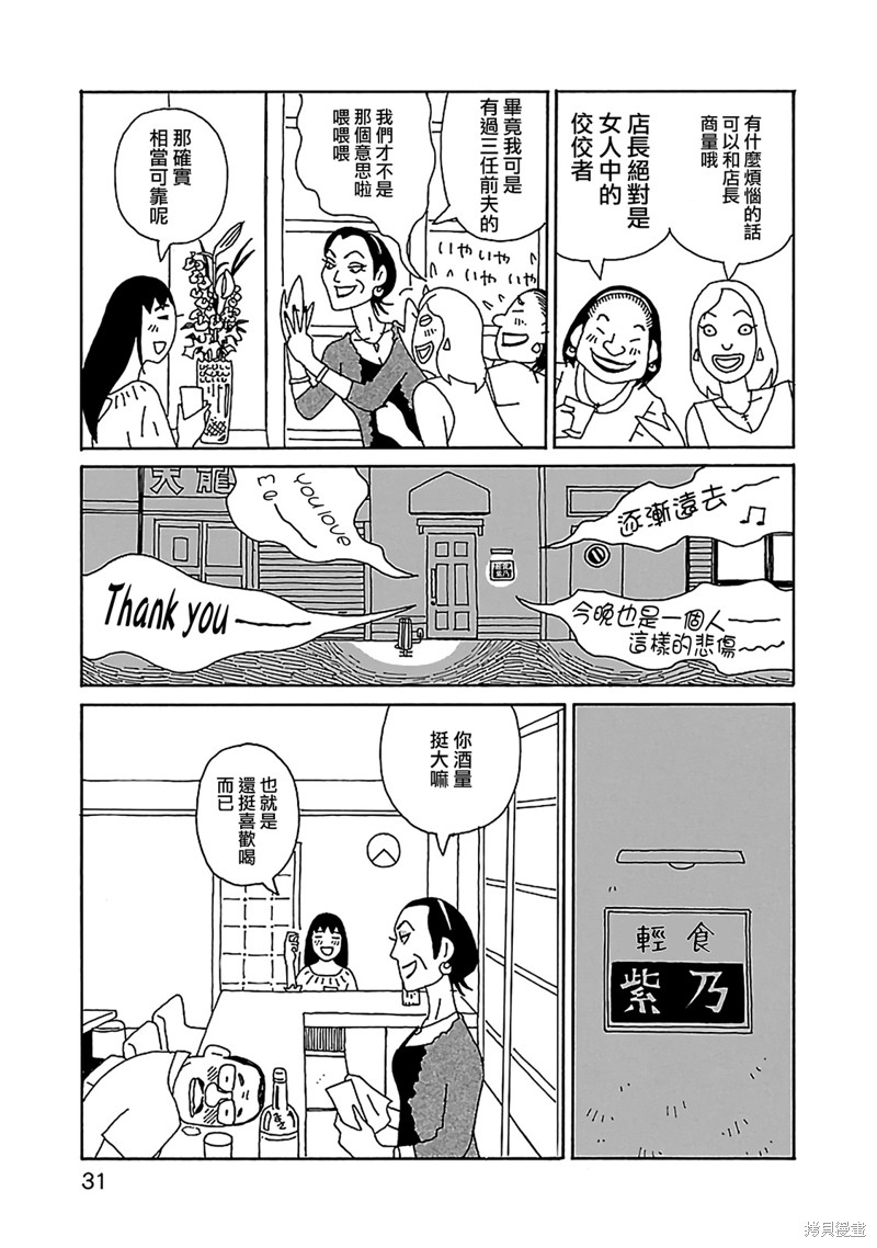 千寻小姐 迅雷下载漫画,第16话 理想的贵妇人5图