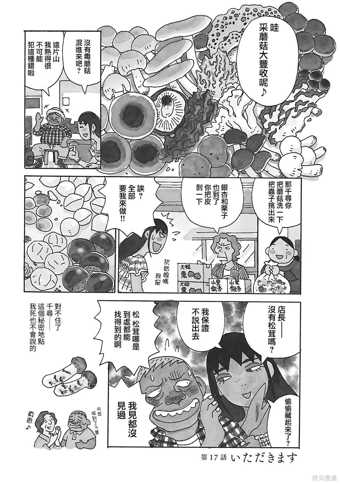千寻小姐在水底那句话漫画,第17话 我开动了1图