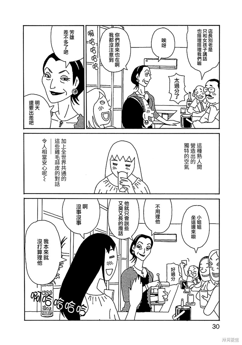 千寻小姐 迅雷下载漫画,第16话 理想的贵妇人4图