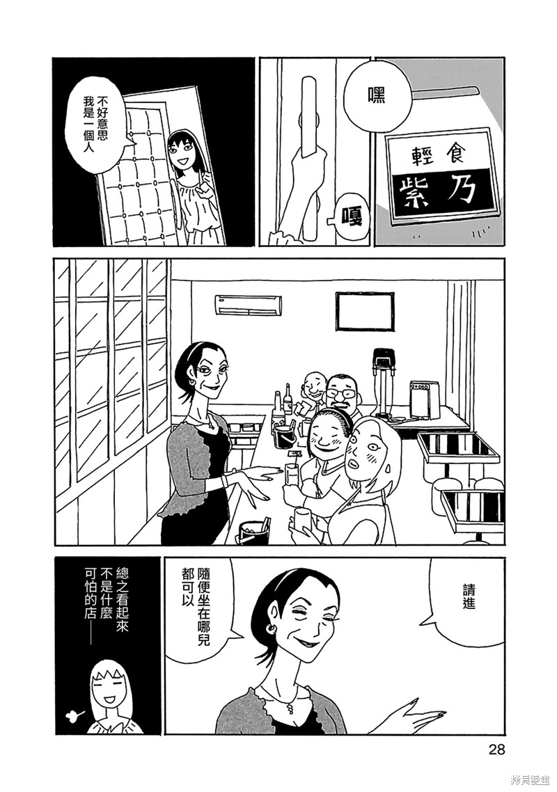 千寻小姐 迅雷下载漫画,第16话 理想的贵妇人2图