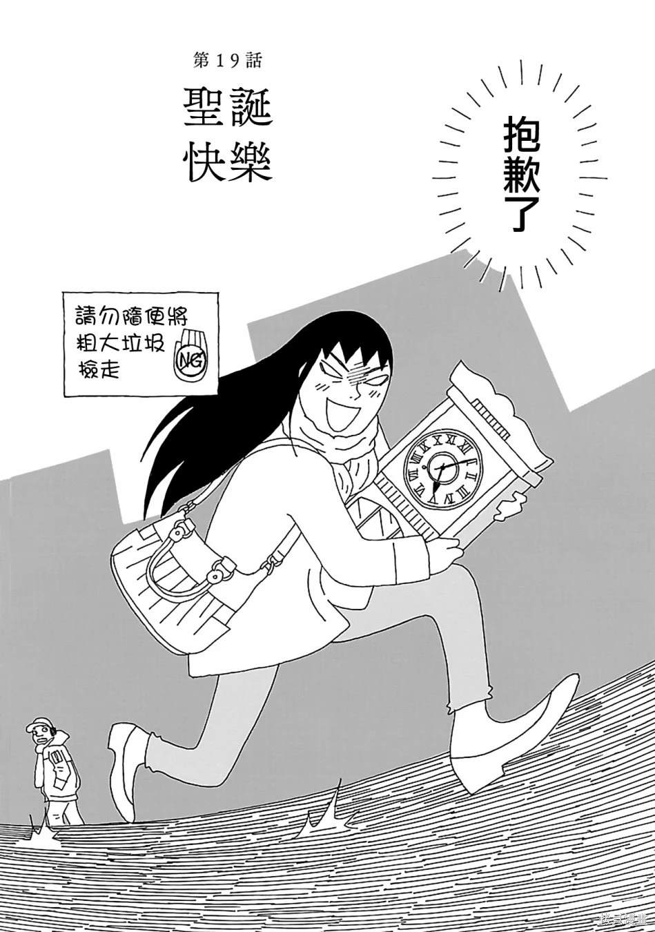 千寻小姐经典语句漫画,第19话 圣诞快乐2图