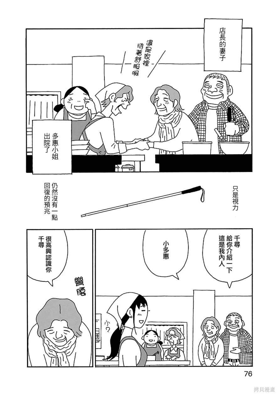 千寻小姐漫画,第18话 两个女人旅行2图