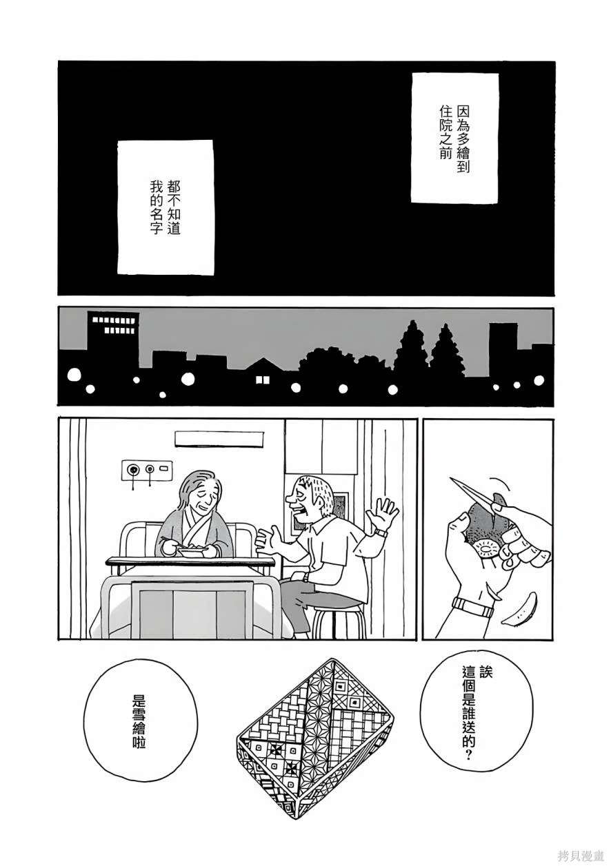千寻小姐漫画,第13话 雨蛙3图
