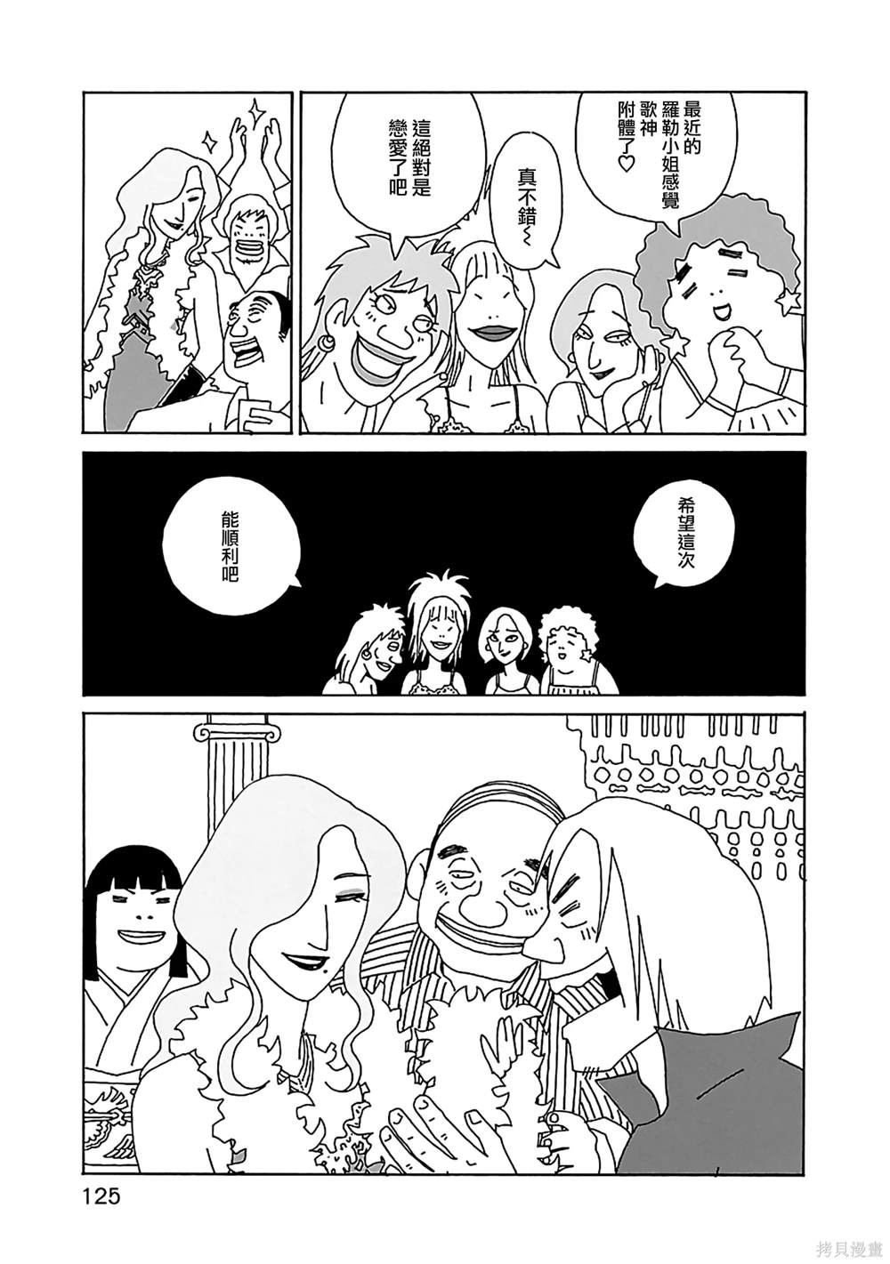 千寻小姐漫画,第20话 歌姬3图