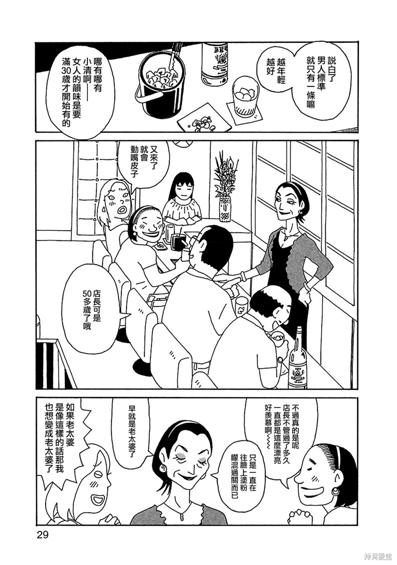 千寻小姐 迅雷下载漫画,第16话 理想的贵妇人3图