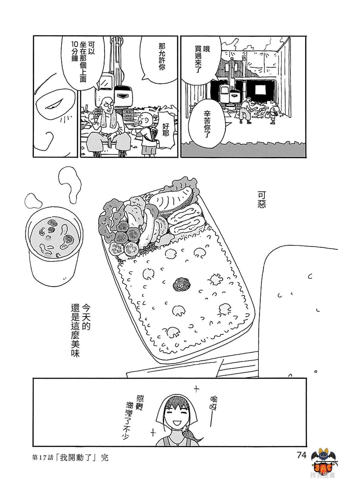 千寻小姐漫画,第17话 我开动了4图