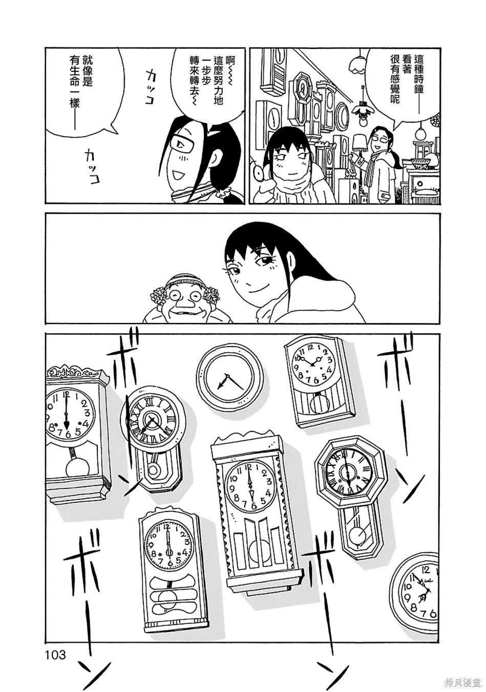 千寻小姐经典语句漫画,第19话 圣诞快乐5图