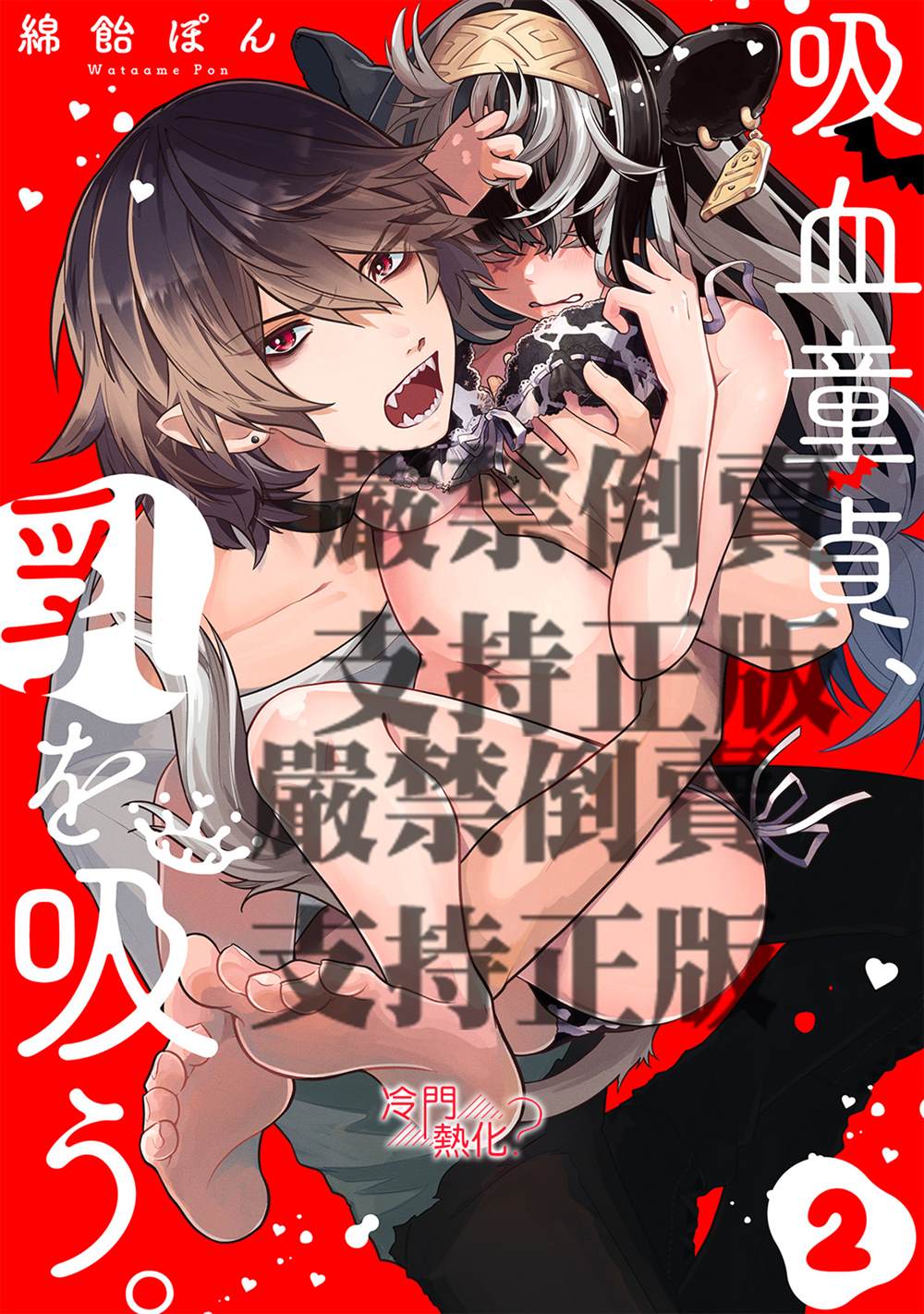 童瑶吸血鬼电影漫画,第6话3图