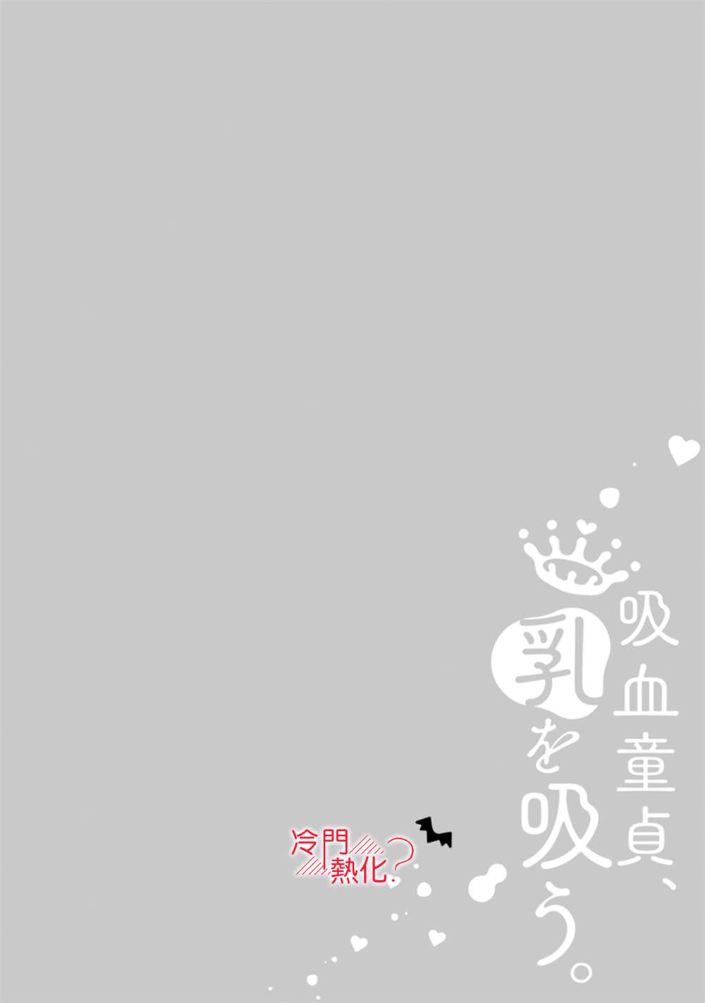 童瑶吸血鬼电影漫画,第6话2图