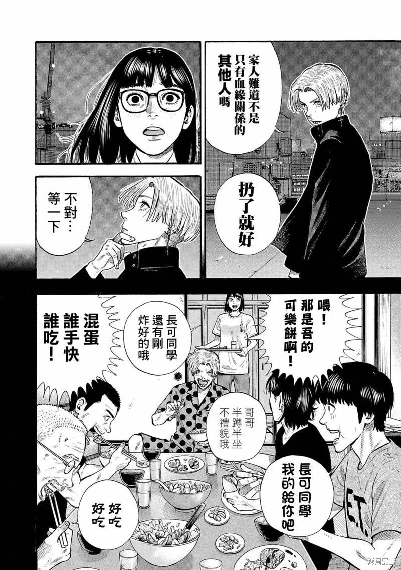嘻嘻嘻嘻吸血鬼漫画,第28话4图