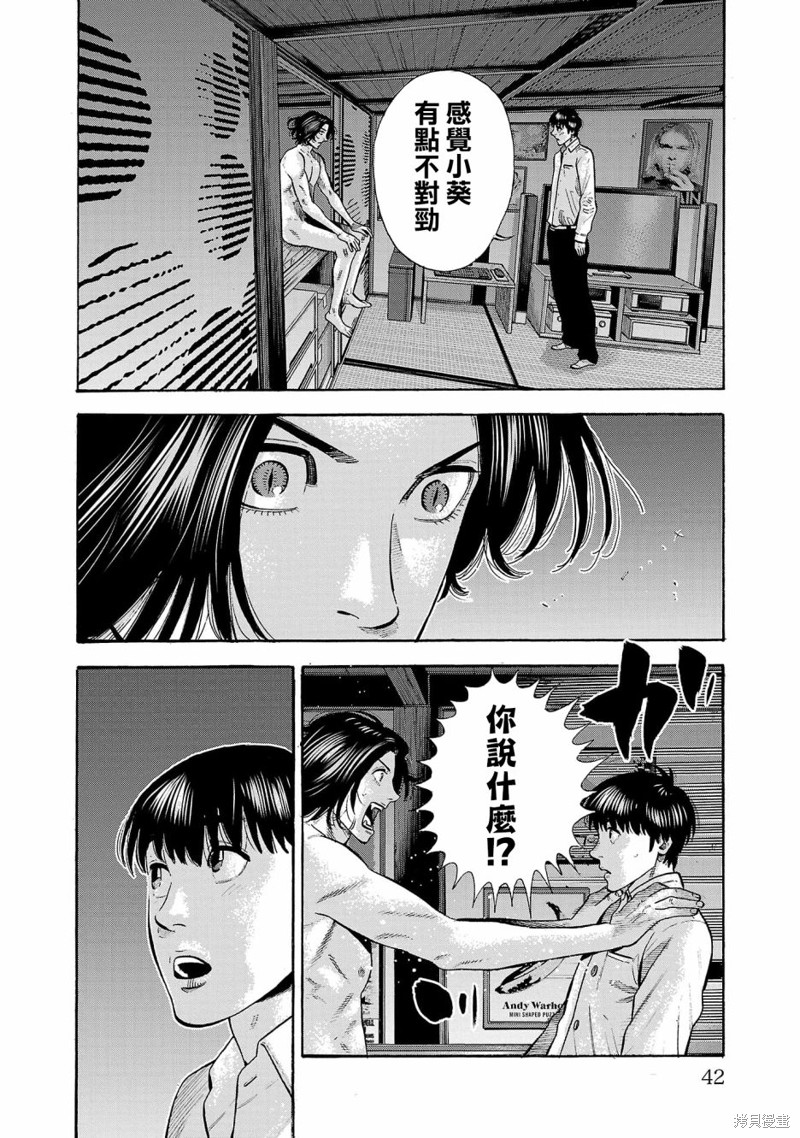 嘻嘻嘻嘻吸血鬼漫画,第26话2图